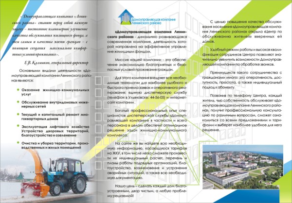 Управляющая компания